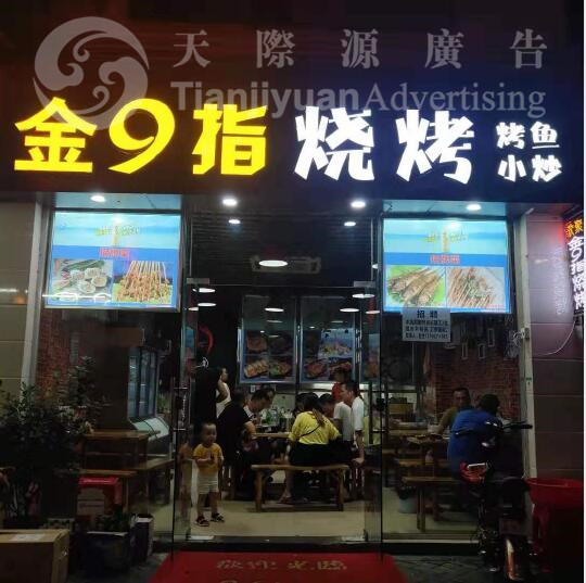 發(fā)光字招牌