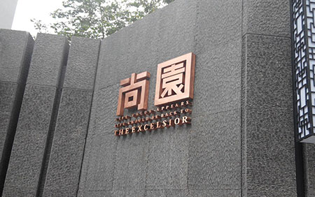 電鍍字