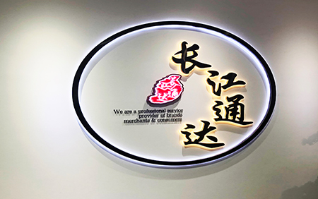 企業文化墻