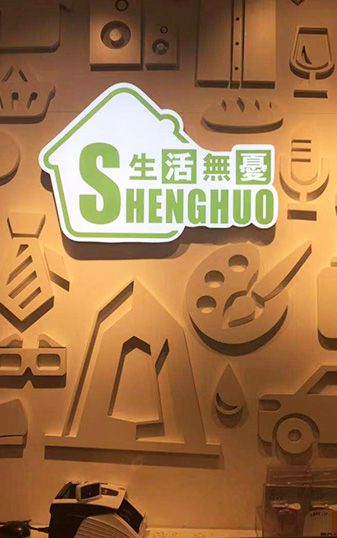 企業文化墻