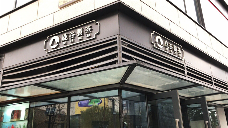 深圳店鋪廣告牌公司如何打造高級(jí)感的招牌