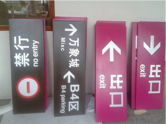 指示牌制作要注意內(nèi)容展示的準確性