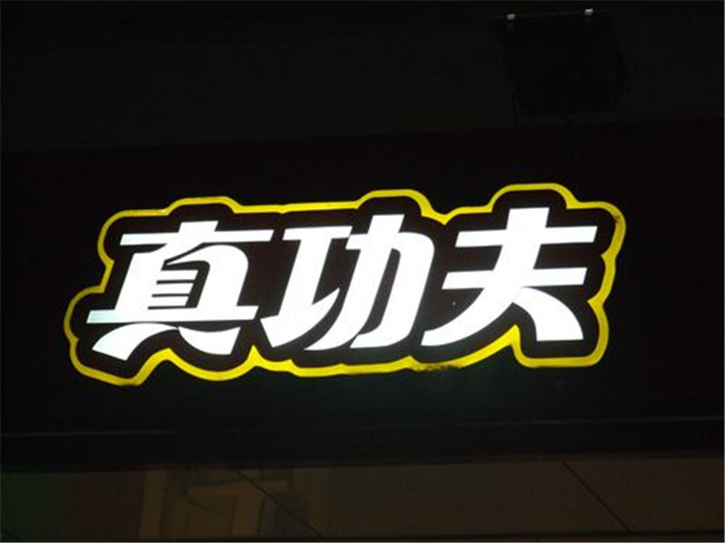 吸塑字