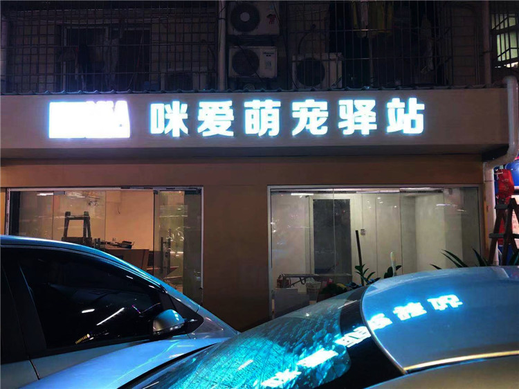 led招牌優勢有哪些,為什么深受商家青睞?