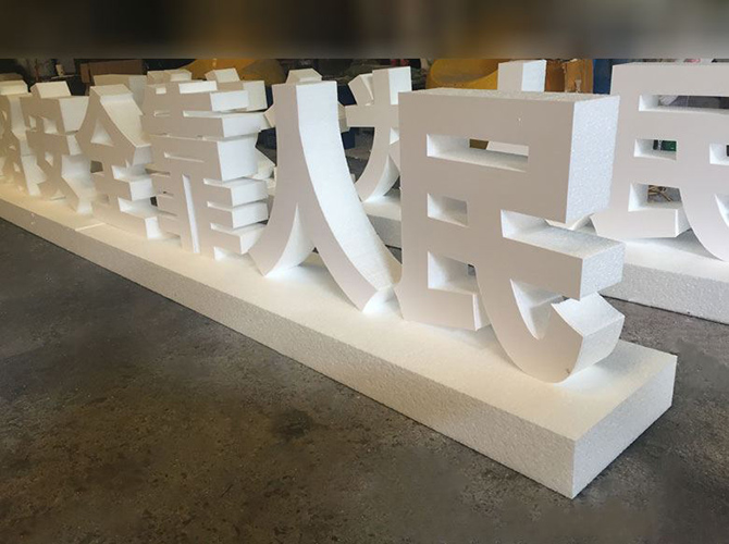 泡沫字造型設(shè)計(jì)
